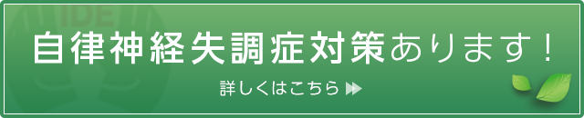 自律神経失調症バナー